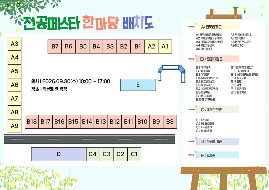 행사 배치도