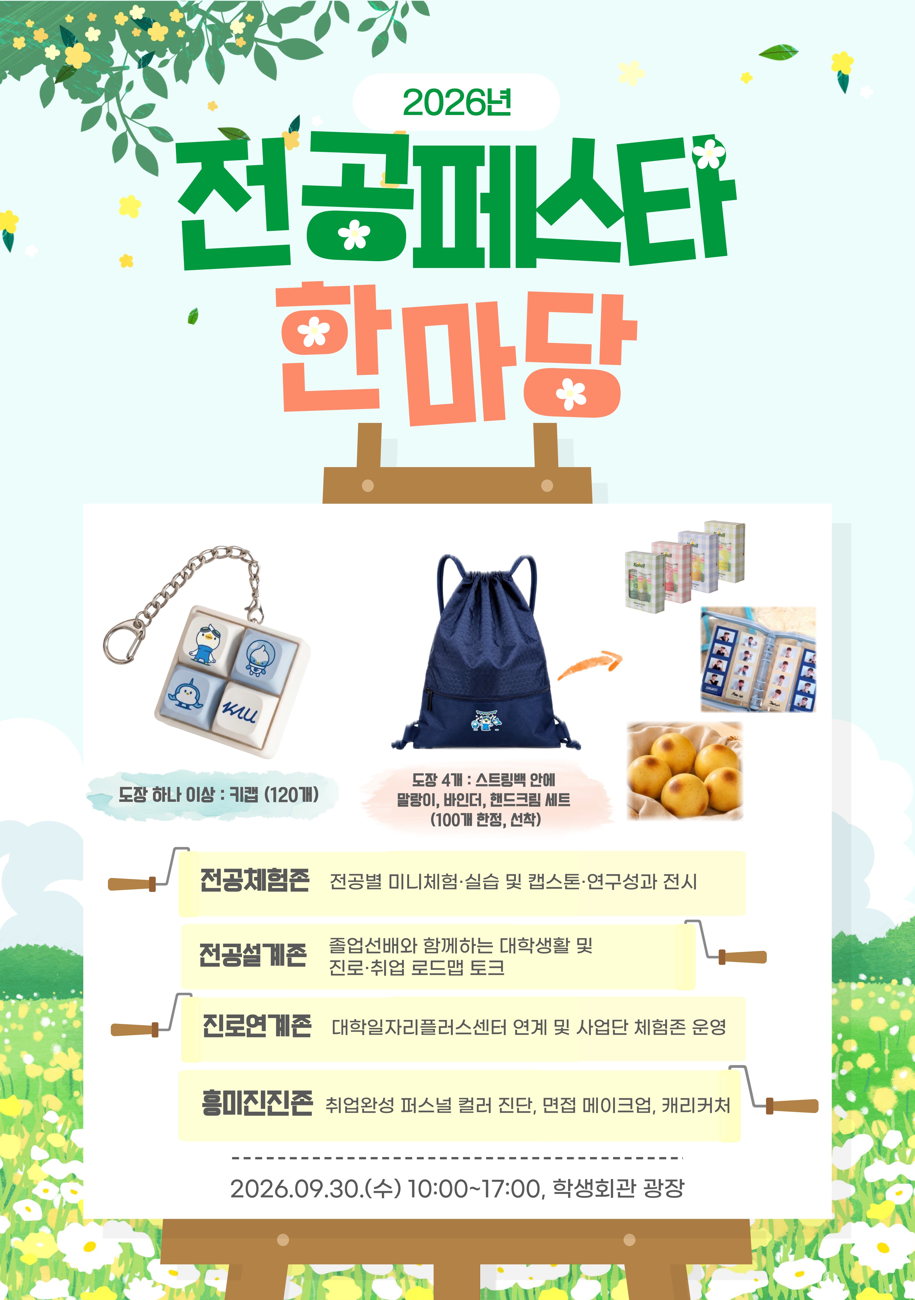 전공페스타 행사 배치도
